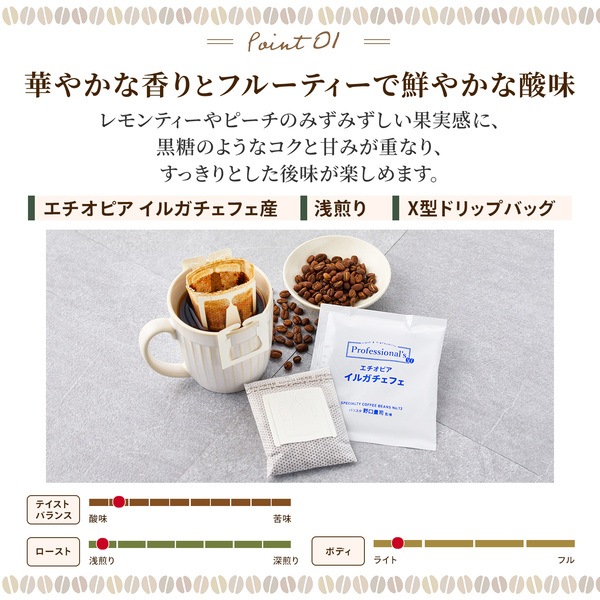 【コーヒー&ナッツセット 】ドリップバッグコーヒー/エチオピア イルガチェフェ産 浅煎り 12g × 6袋 + クイーンピスタチオ ソルト&レモン / トリュフ / 塩味 各1袋 計3袋 【コーヒーのプロが豆と焙煎にトコトンこだわったドリップバッグ】