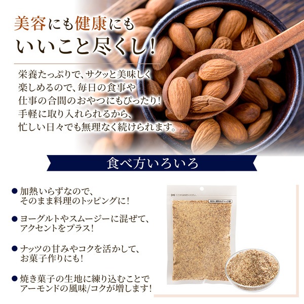 皮付ローストクラッシュアーモンドパウダー 100g【アメリカ産】