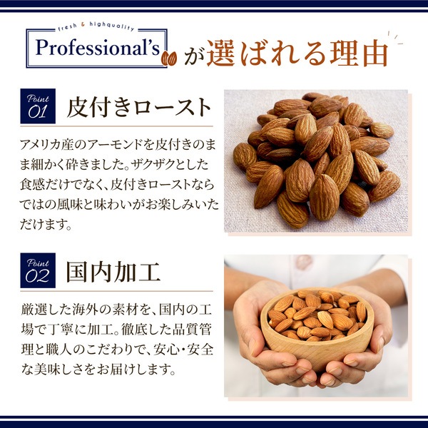 皮付ローストクラッシュアーモンドパウダー 100g【アメリカ産】