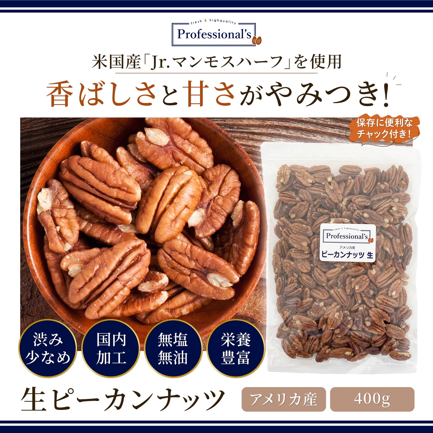 ピーカンナッツ 生【アメリカ産】400g ※送料無料 | ナッツ,ピーカン