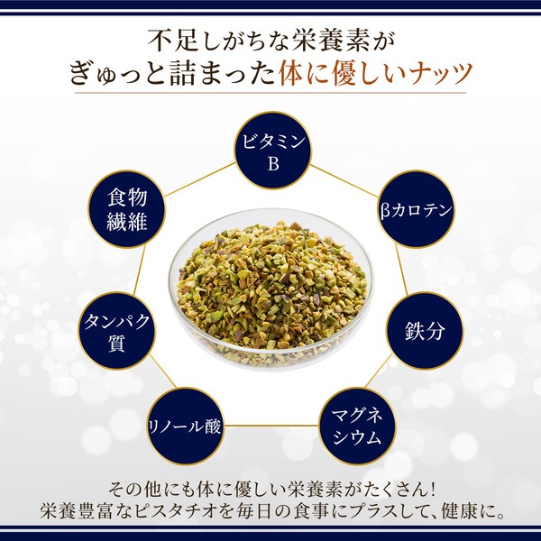 ローストピスタチオクラッシュ 32割 【100g】