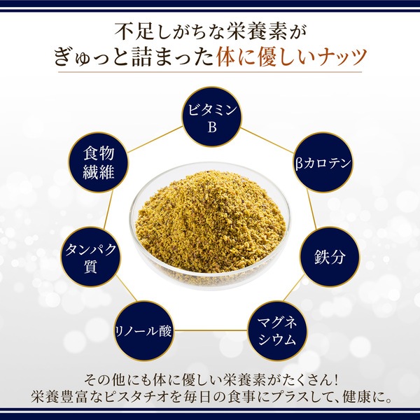 ローストピスタチオパウダー 【100g】