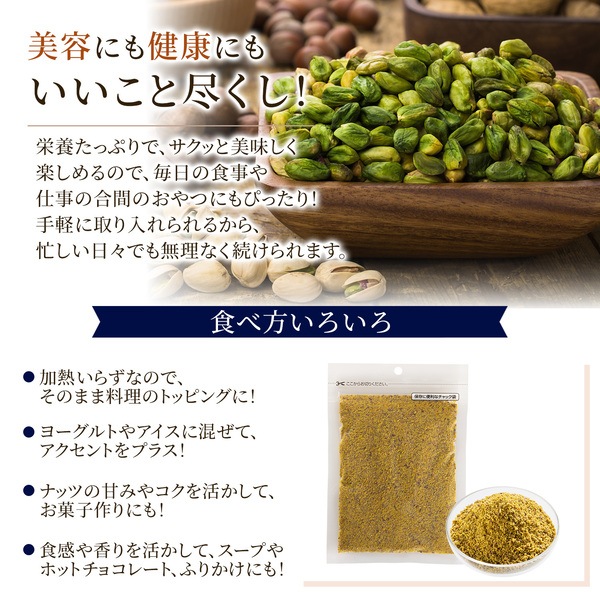 ローストピスタチオパウダー 【100g】