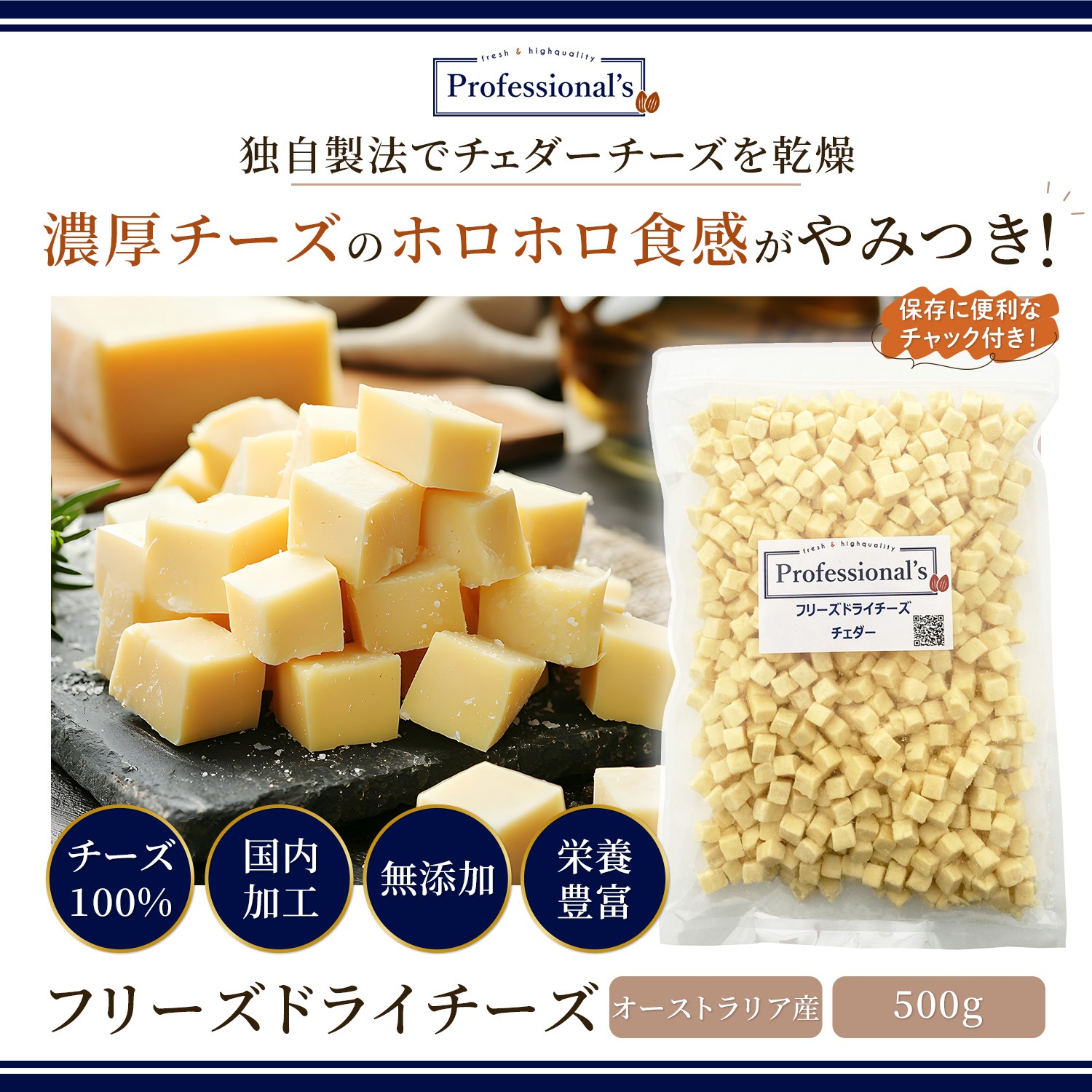 フリーズドライチーズ チェダーチーズ ナチュラルチーズ 内容量 : 500g 【本格熟成チーズを使用】