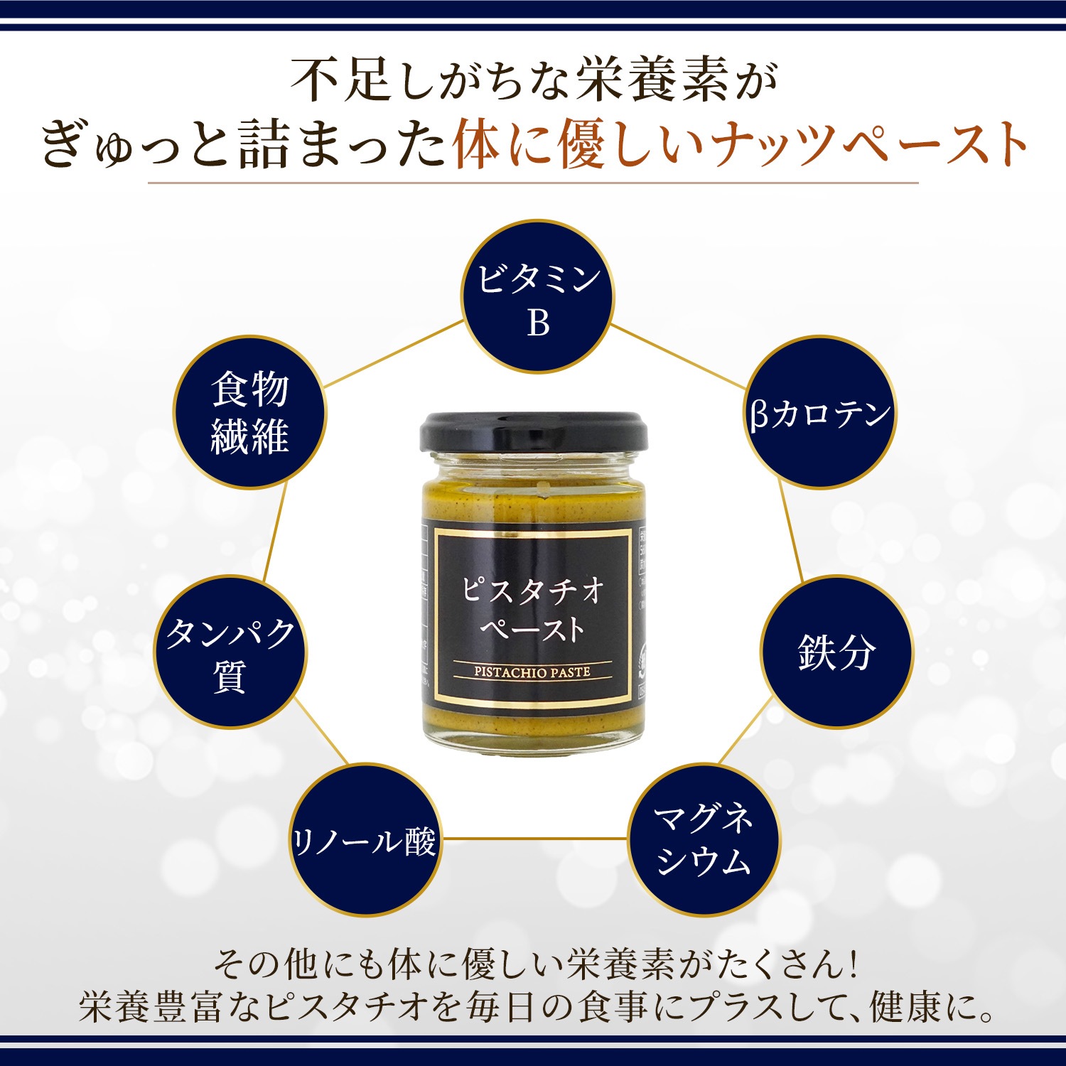 ピスタチオペースト　【100g】