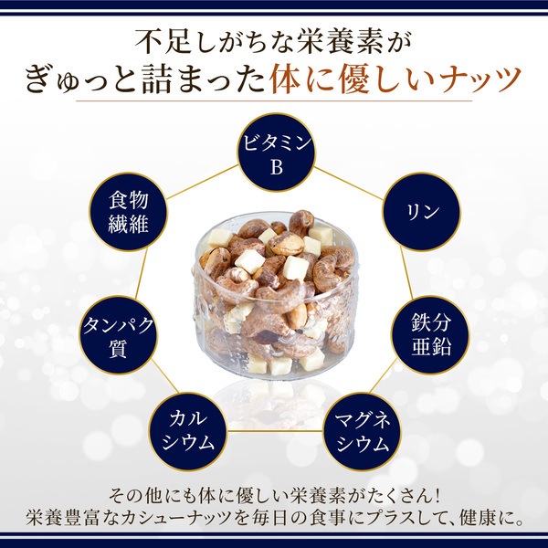 訳アリ品《3本セット》薫製 皮付きカシューナッツ 塩味 薫製チェダーチーズ入り 【350g】※3本セットで388円お得！