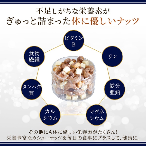 《12本セット》薫製 皮付きカシューナッツ 塩味 薫製チェダーチーズ入り【350g】※12本セットで2,138円お得!