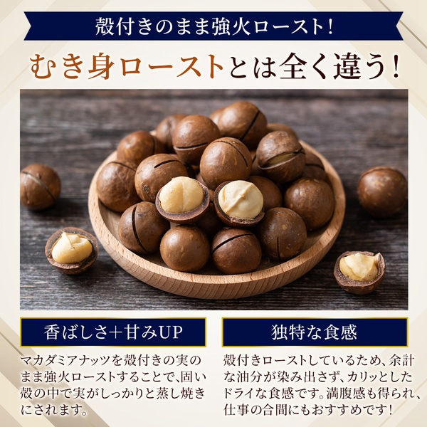 《3本セット》手摘み完熟 殻付きマカダミアナッツ ベトナム産【360g】※3本セットで388円お得！