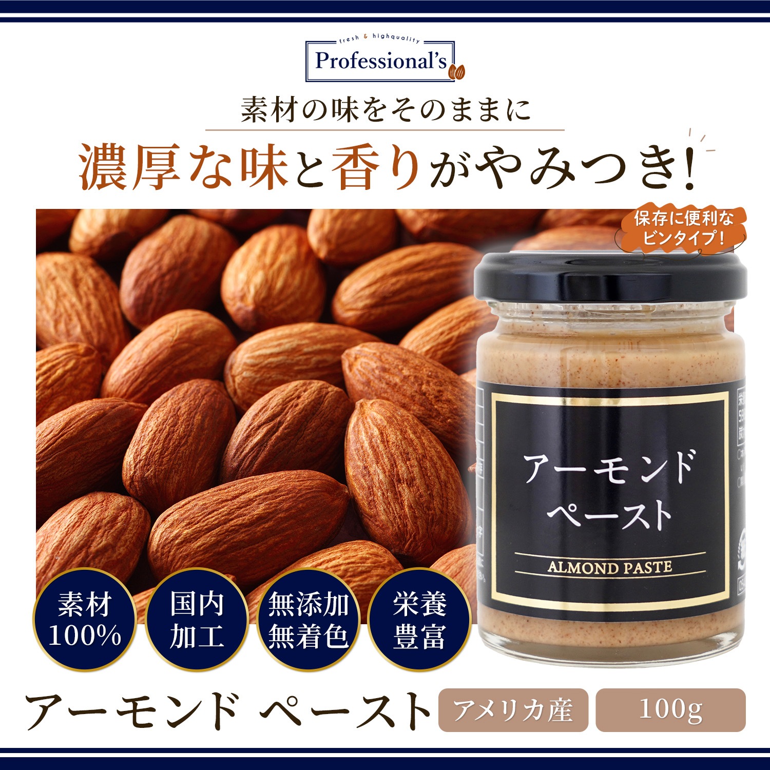 アーモンドペースト 【100g】