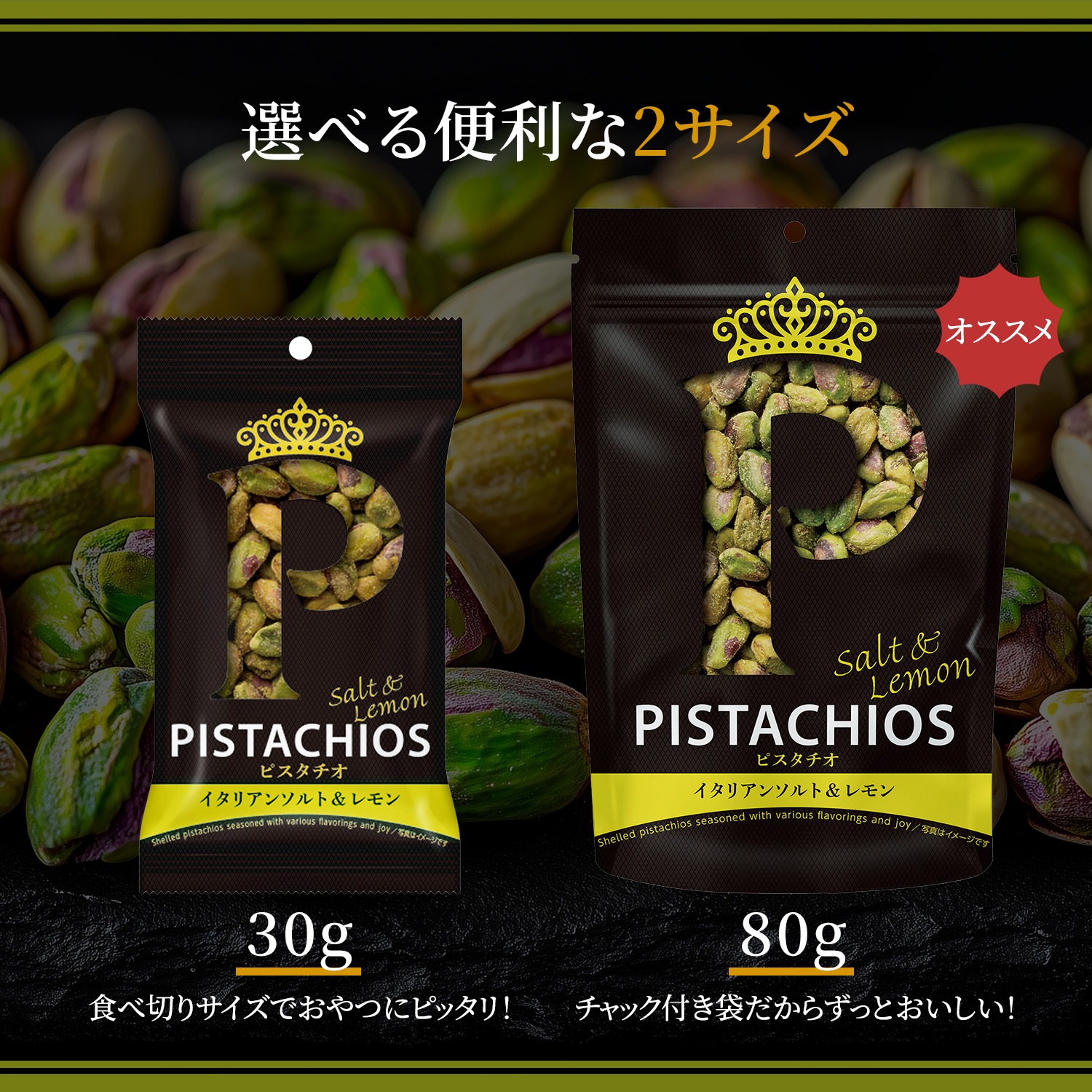 【クイーンピスタチオ】イタリアンソルト&レモン 80g×3 ※3袋で1,066円お得