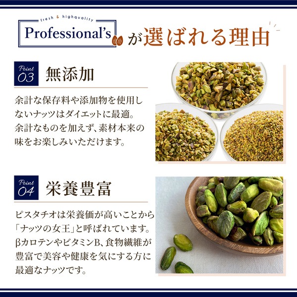 ローストピスタチオクラッシュ 8割 【1kg】