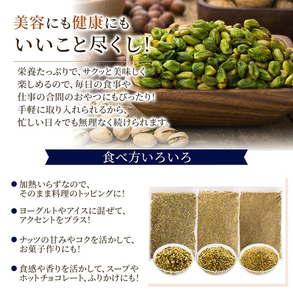 ローストピスタチオクラッシュ16割　【1kg】