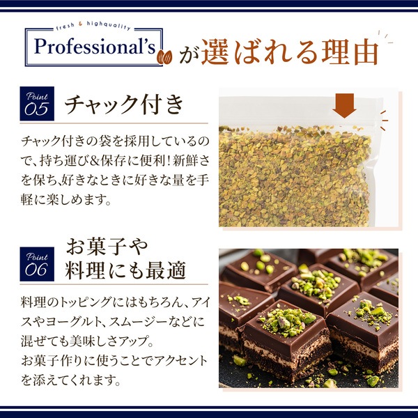 ローストピスタチオクラッシュ 32割 【1kg】