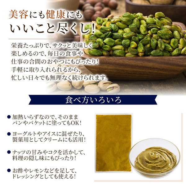 添加物不使用 ピスタチオペースト 米国産【1kg】