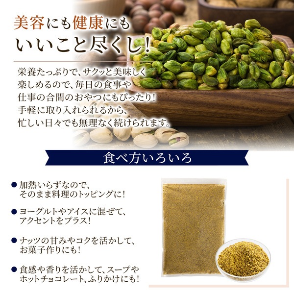 ローストピスタチオパウダー 【1kg】