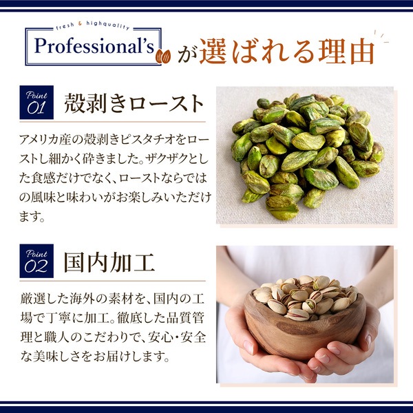 ローストピスタチオパウダー 【1kg】