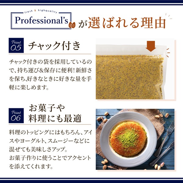 ローストピスタチオパウダー 【1kg】