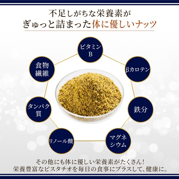 ローストピスタチオパウダー 【1kg】