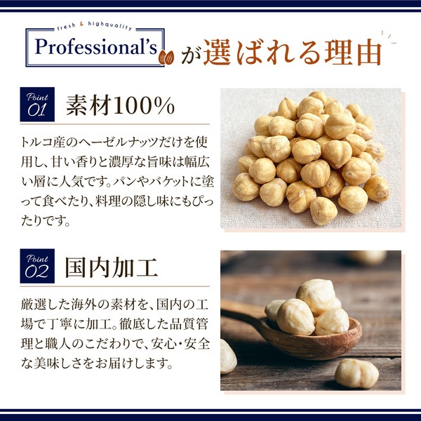 添加物不使用 ヘーゼルナッツペースト トルコ産【1kg】