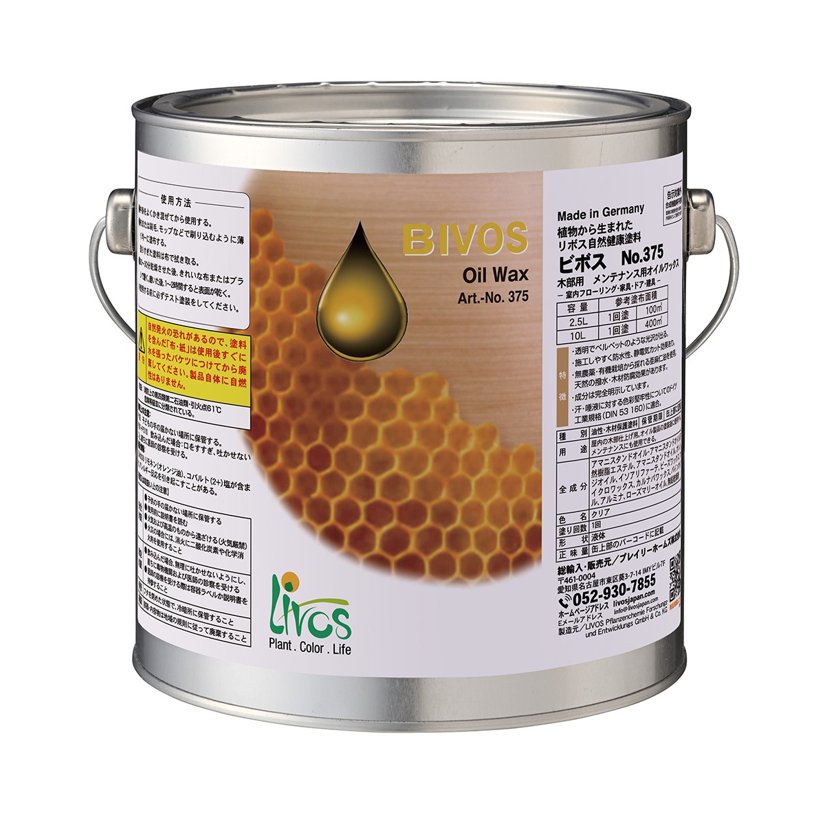 ビボス No.375｜自然塗料で塗装した床などのメンテナンス用ワックス