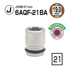 TONE åեåȥʡå 19mm 21mm 6AQF-21BA