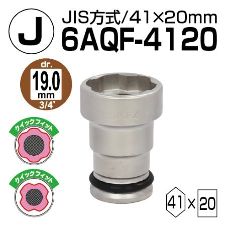 TONE クイックフィットホイルナットコンビソケット 差込角19mm 二面幅41ｍｍ×20mm 6AQF-4120