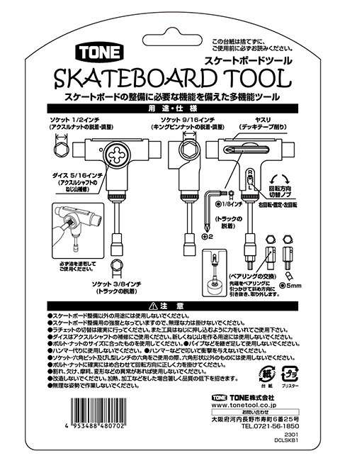 TONE スケートボードツール L-SKB1