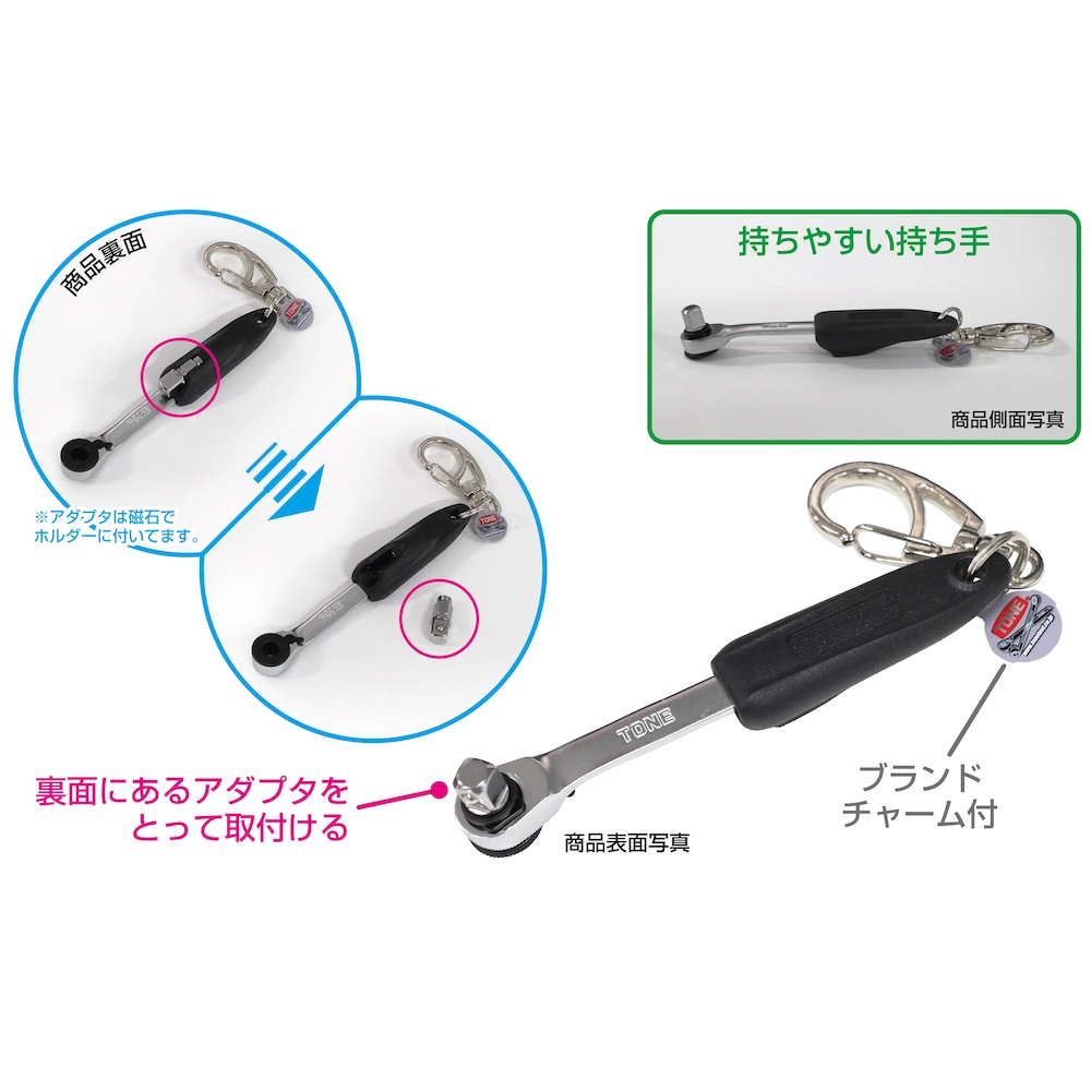TONE ビットラチェットキーホルダー 6.35mm（1/4"） G-039