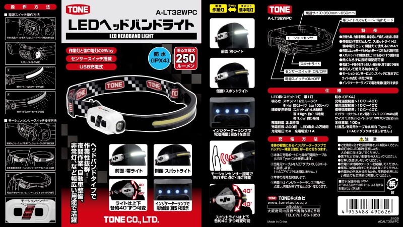 TONE LEDヘッドバンドライト A-LT32WPC