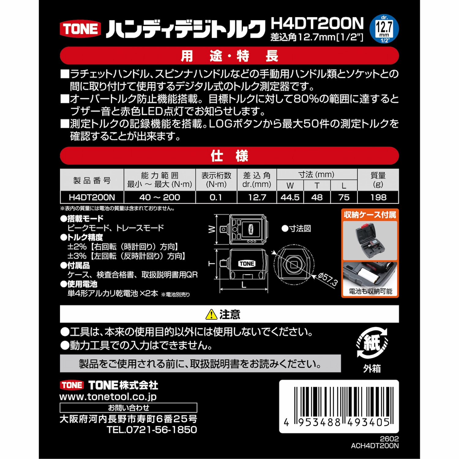TONE ハンディデジトルク H4DT200N