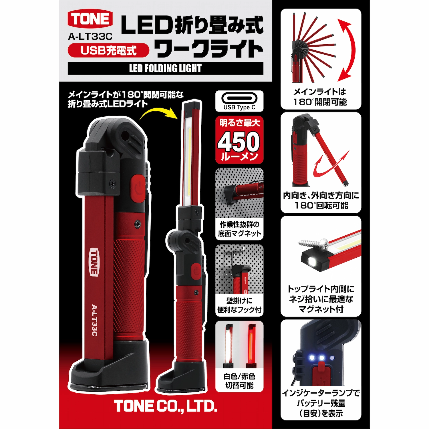 TONE LED折り畳み式ワークライト A-LT33C