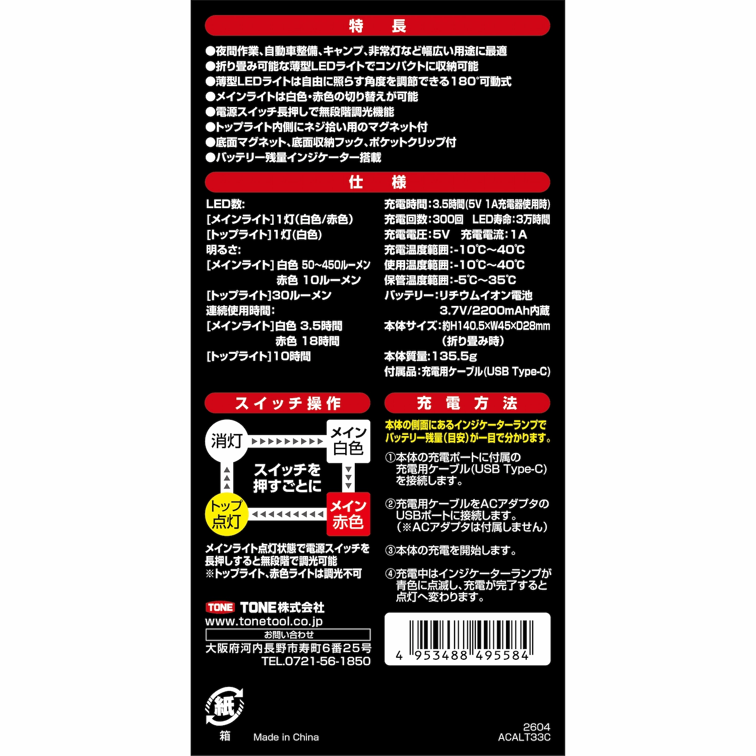 TONE LED折り畳み式ワークライト A-LT33C