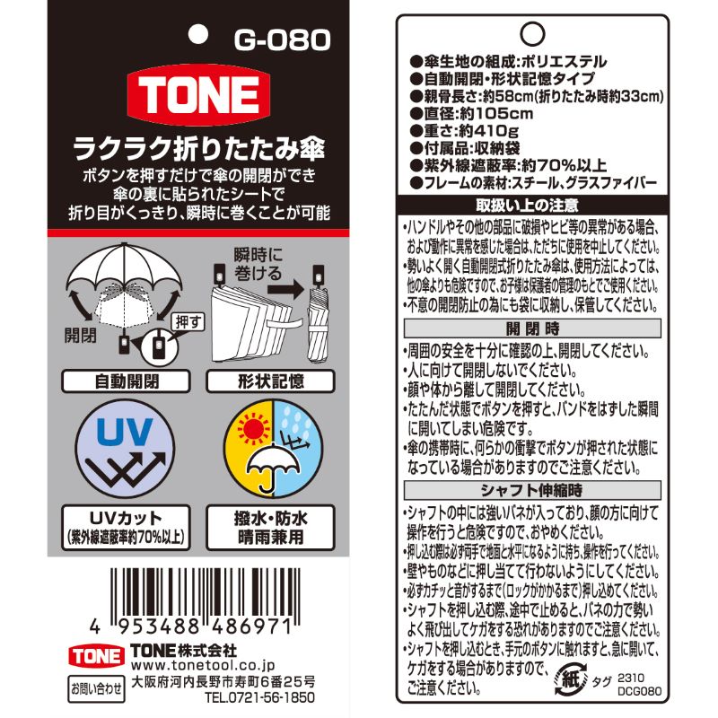 TONE 饯饯ޤꤿ߻ G-080