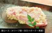 味噌漬け・豚ロースセット（オリーブ豚・四万十ポーク・黒豚）各100g