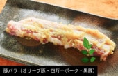 味噌漬け・豚バラセット（オリーブ豚・四万十ポーク・黒豚）各100g