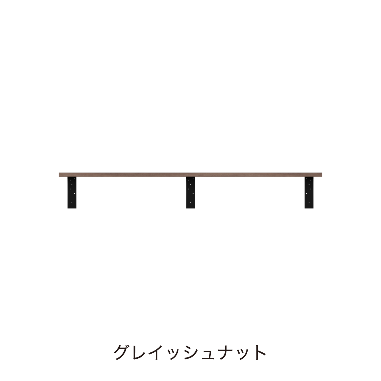 アンダーシェルフ 幅150cm 収納棚 洗面所 ウォールシェルフ カキトリなし MA-Q1500T