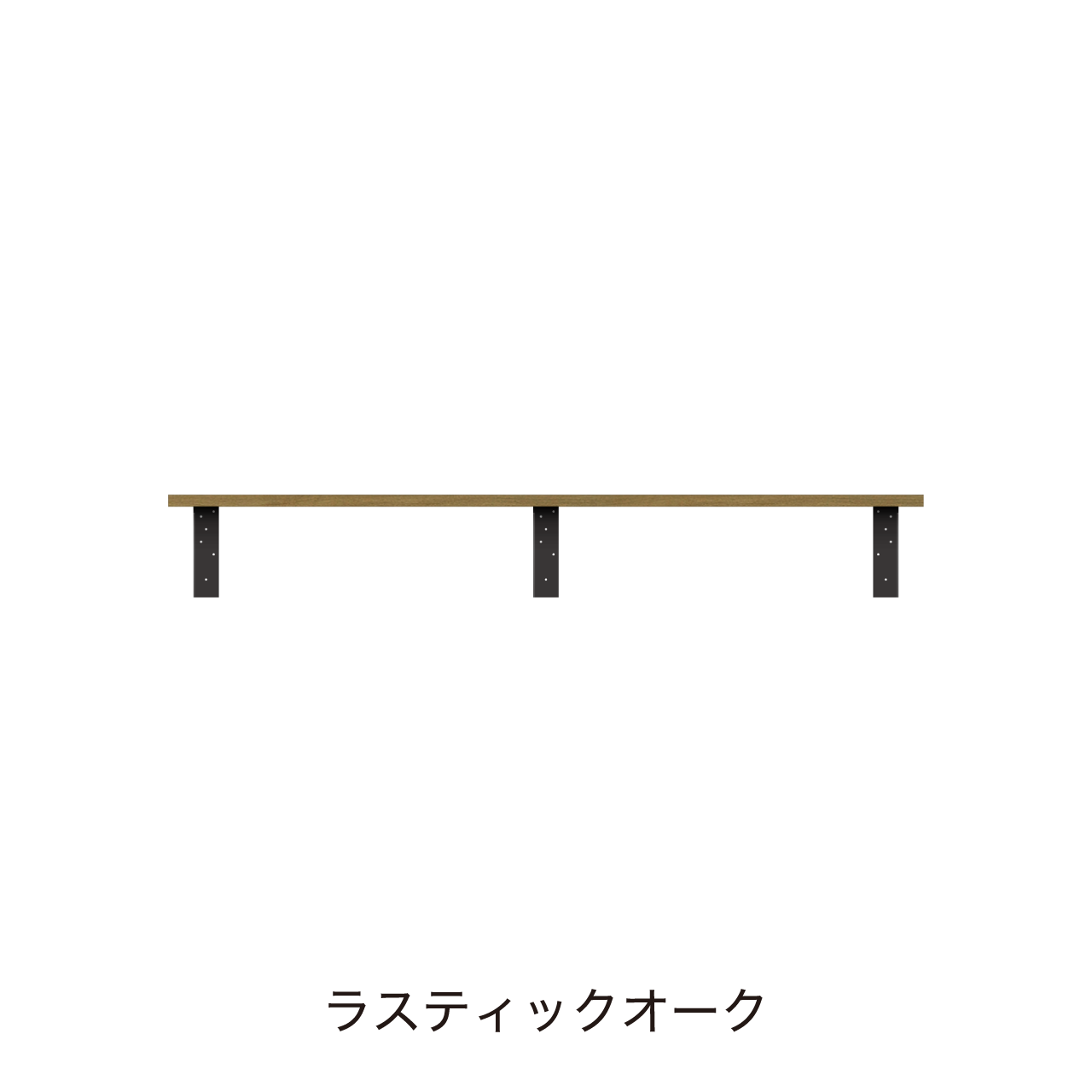 アンダーシェルフ 幅150cm 収納棚 洗面所 ウォールシェルフ カキトリなし MA-Q1500T