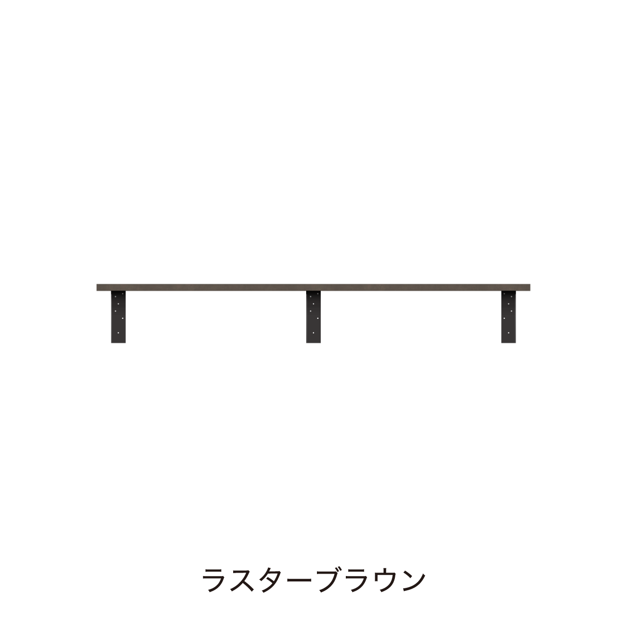 アンダーシェルフ 幅150cm 収納棚 洗面所 ウォールシェルフ カキトリなし MA-Q1500T
