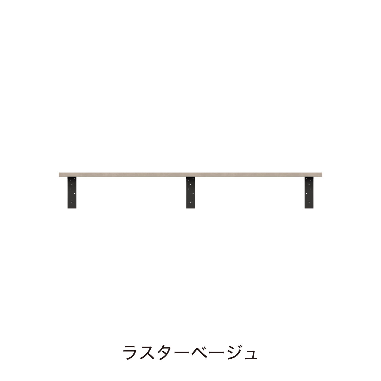アンダーシェルフ 幅150cm 収納棚 洗面所 ウォールシェルフ カキトリなし MA-Q1500T