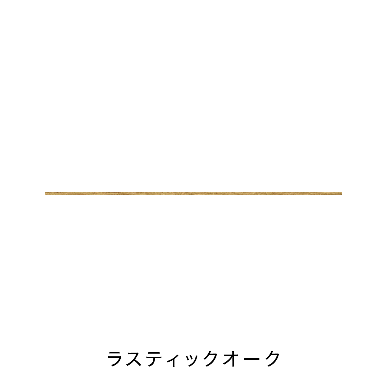 キッチン中段オープンスペース用ラミネート天板B MA-T230-K