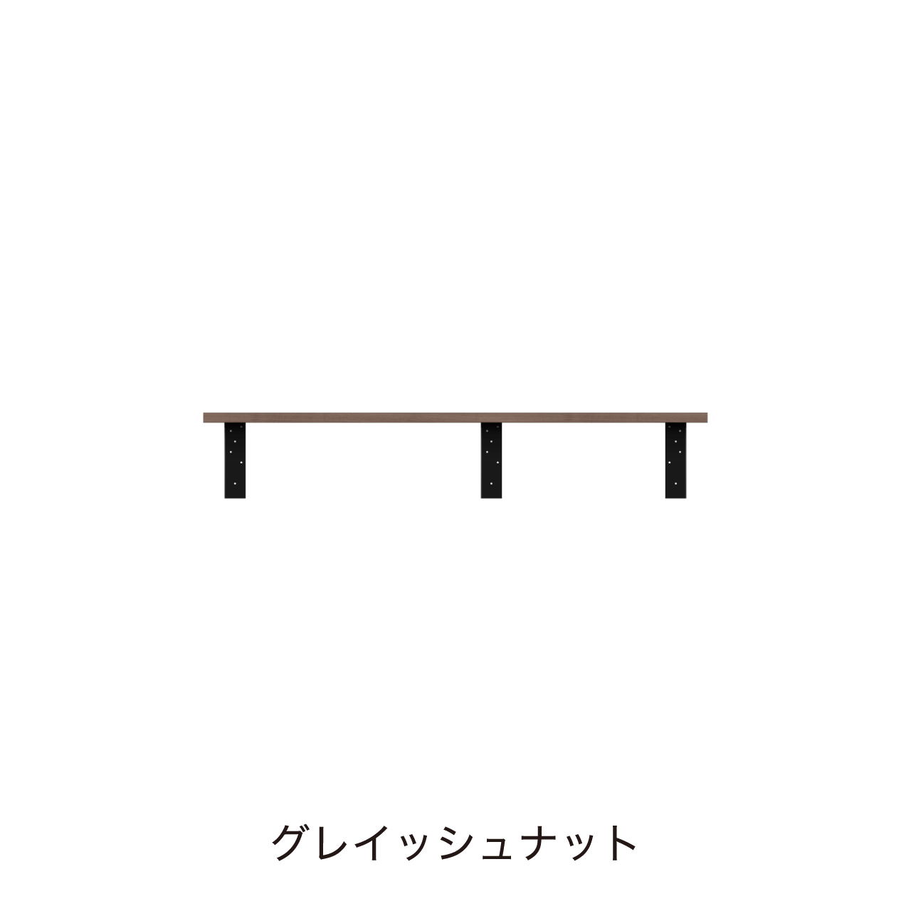 アンダーシェルフ 幅120cm 収納棚 洗面所 ウォールシェルフ カキトリ位置左寄せ MA-Q1200TL