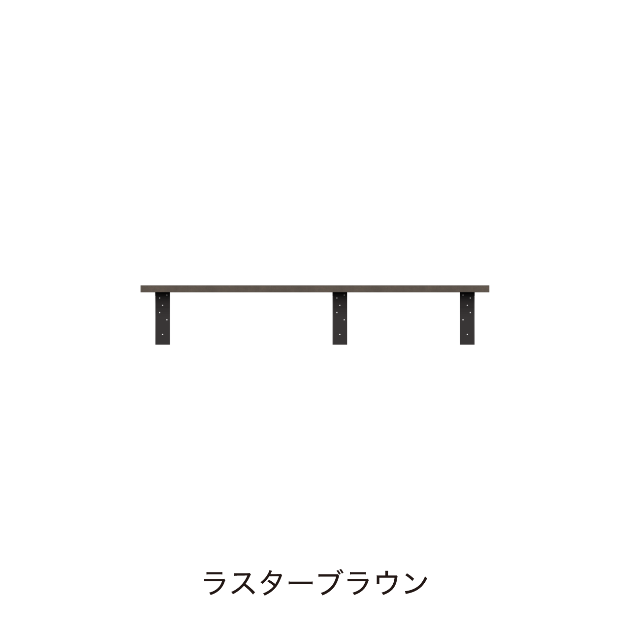 アンダーシェルフ 幅120cm 収納棚 洗面所 ウォールシェルフ カキトリ位置左寄せ MA-Q1200TL