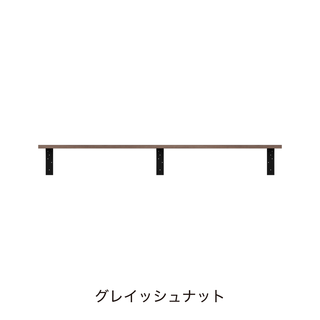 アンダーシェルフ 幅165cm 収納棚 洗面所 ウォールシェルフ カキトリ位置左寄せ MA-Q1650TL
