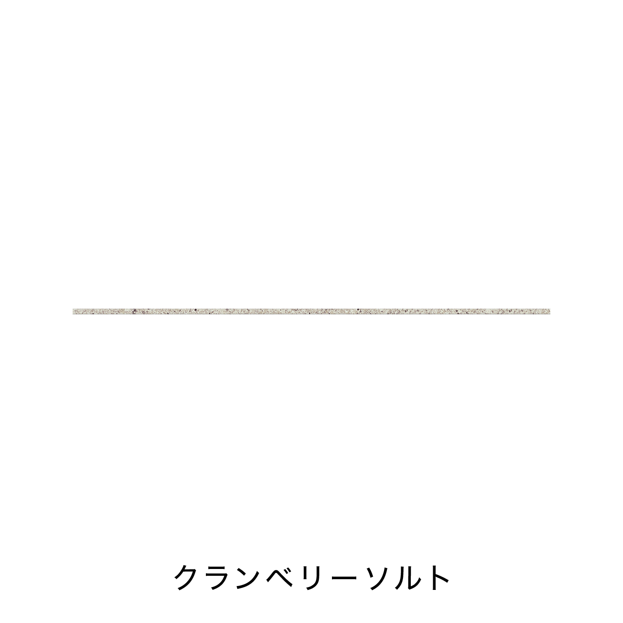 キッチンカウンター用フィオレストーン天板 MA-TM230-F1