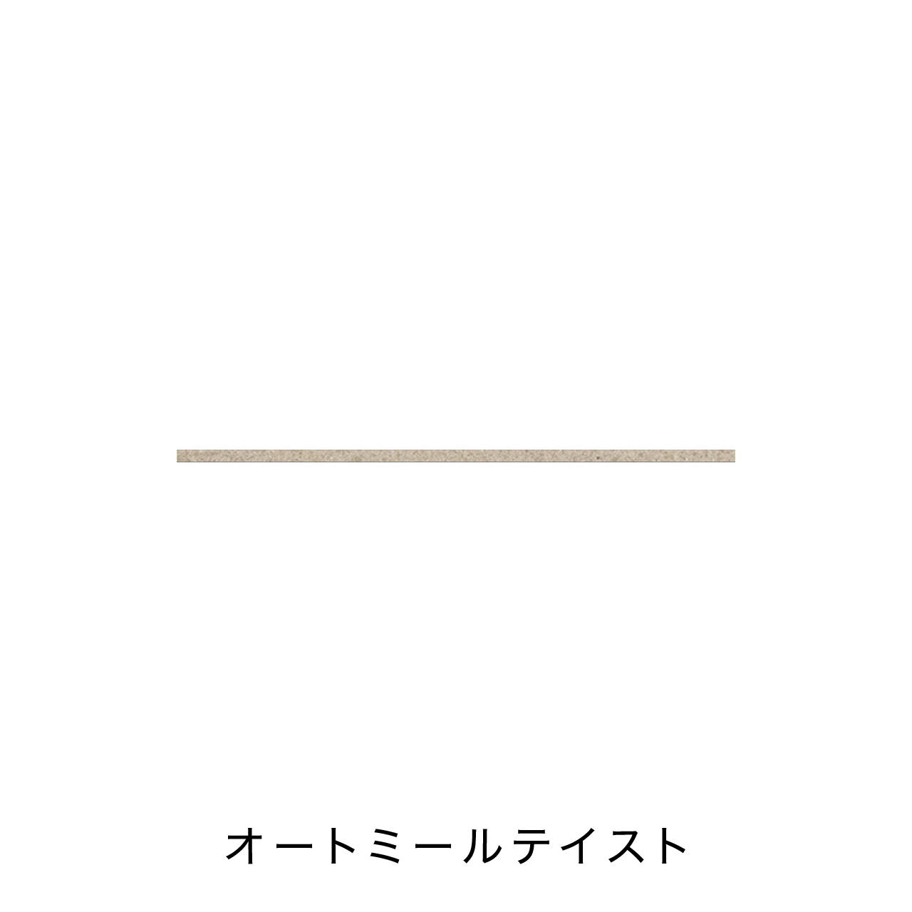 キッチン中段オープンスペース用フィオレストーン天板 MA-T110-F2