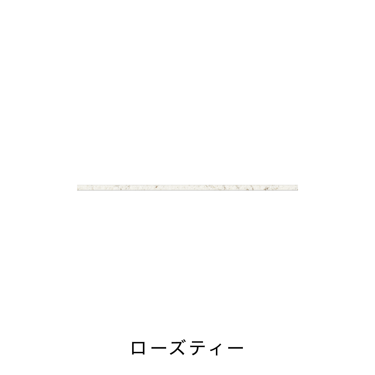 キッチン中段オープンスペース用フィオレストーン天板 MA-T100-F2