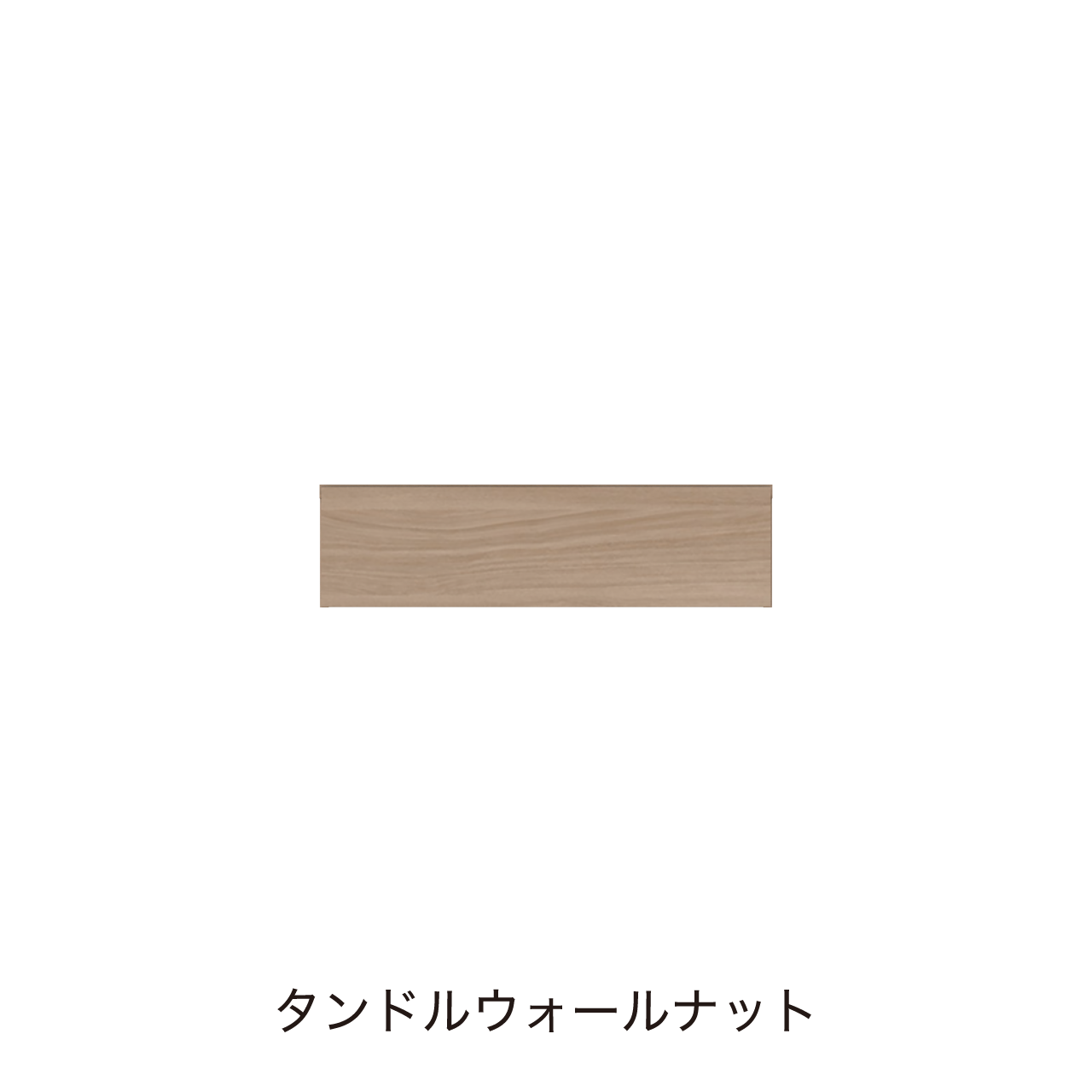 サイドBOX 引出収納 洗面ボウルなし 幅90cm 奥行55cm 高さ24.5cm 洗面所収納 MA-QL900