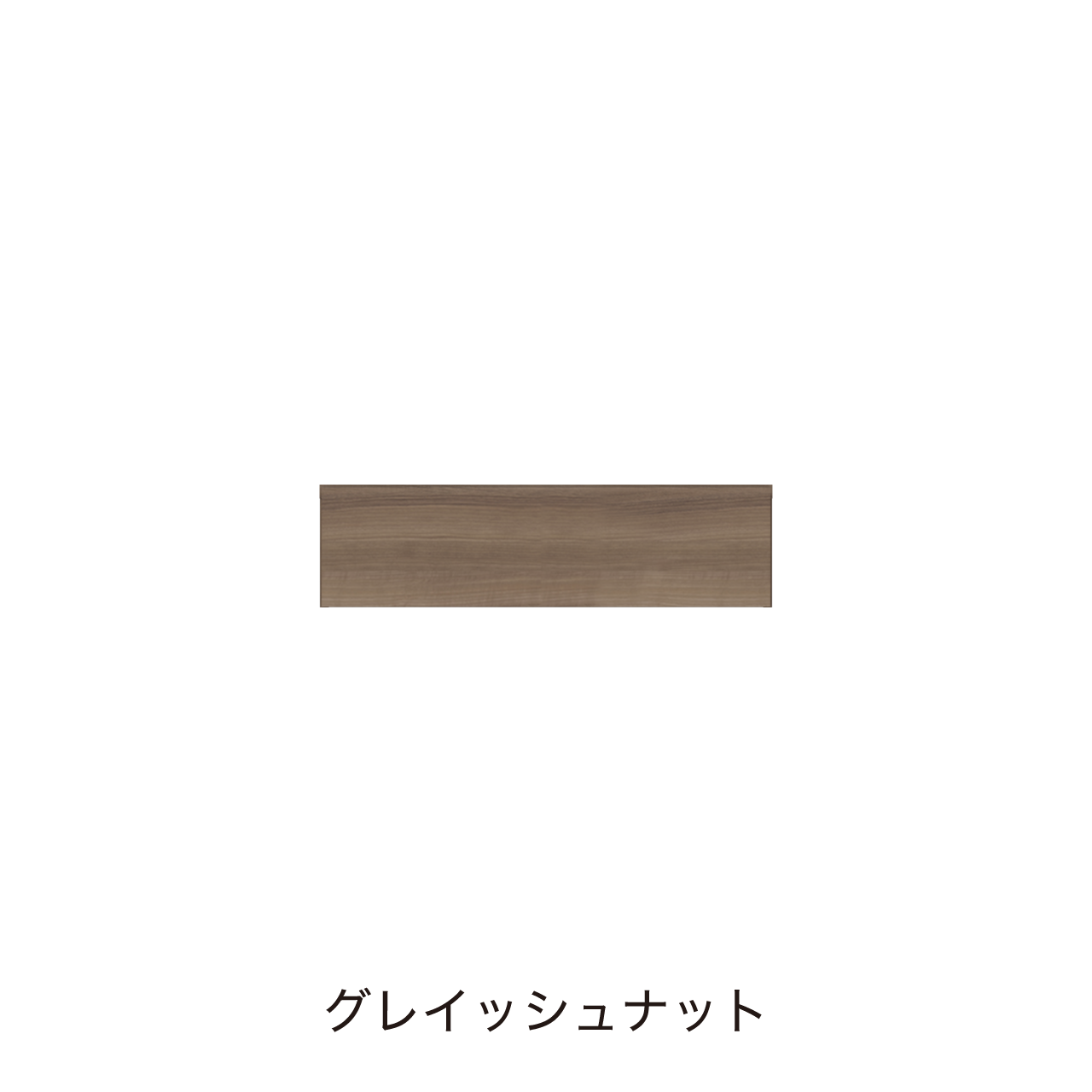 サイドBOX 引出収納 洗面ボウルなし 幅90cm 奥行55cm 高さ24.5cm 洗面所収納 MA-QL900