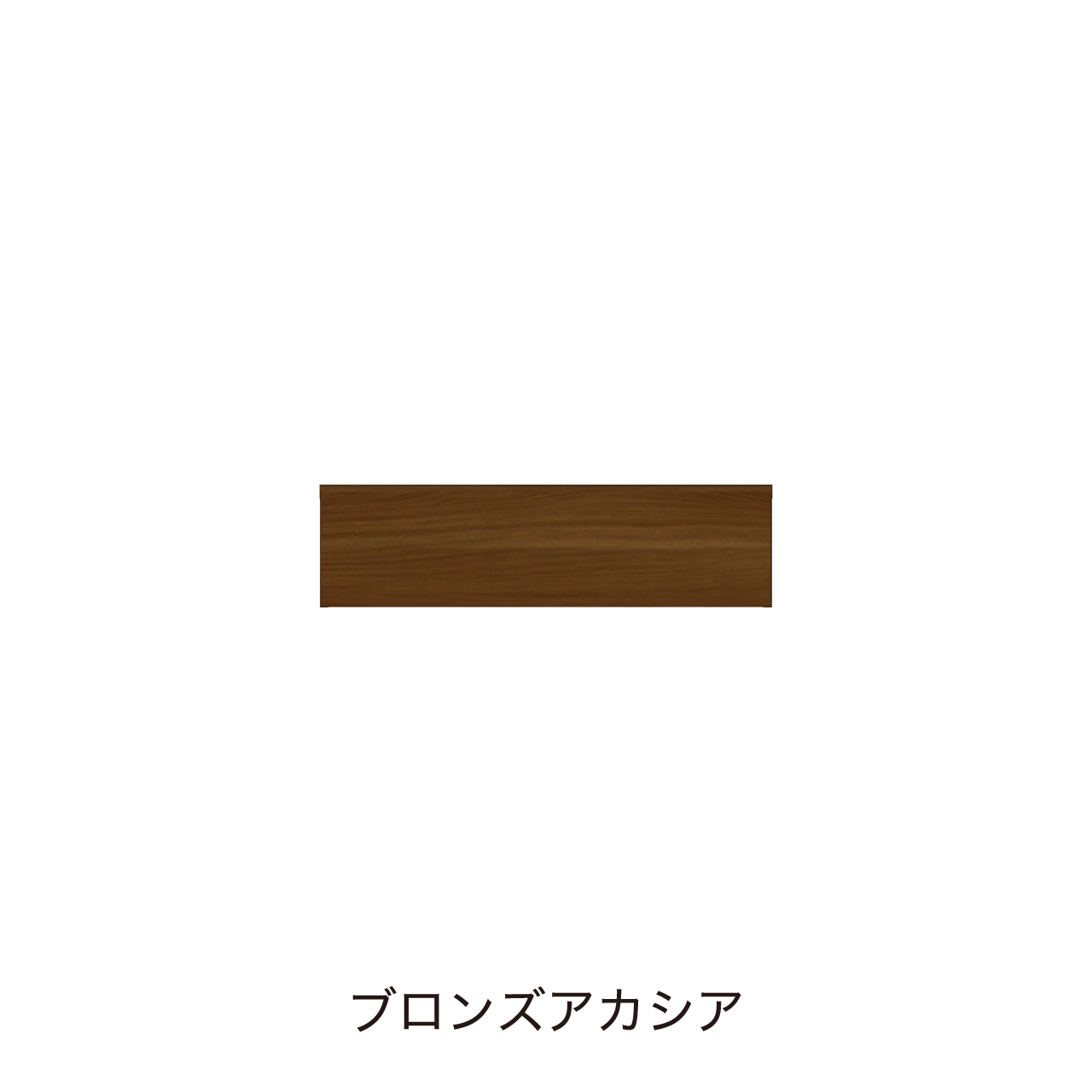 サイドBOX 引出収納 洗面ボウルなし 幅90cm 奥行55cm 高さ24.5cm 洗面所収納 MA-QL900