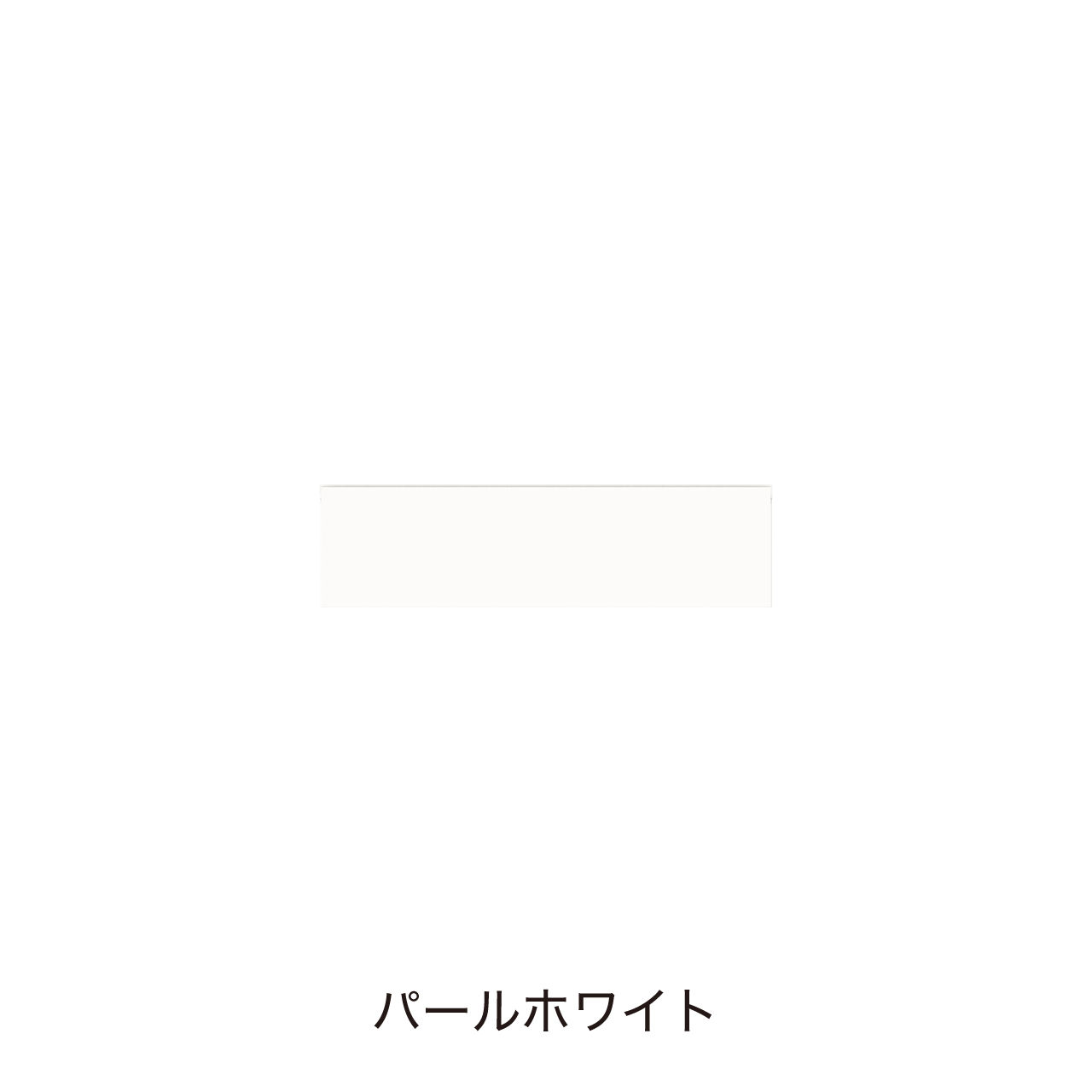サイドBOX 引出収納 洗面ボウルなし 幅90cm 奥行55cm 高さ24.5cm 洗面所収納 MA-QL900